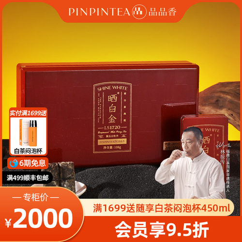 福鼎白茶品品香老树白茶