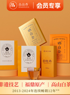 【限购2份】2022-2025年品鉴茶70g品品香福鼎白茶白牡丹寿眉茶叶