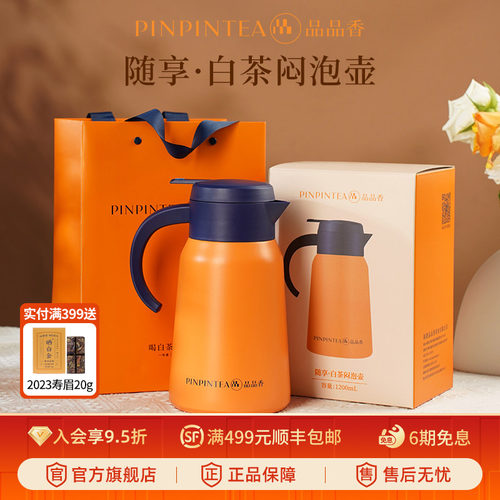 品品香大容量1200ml不锈钢茶具