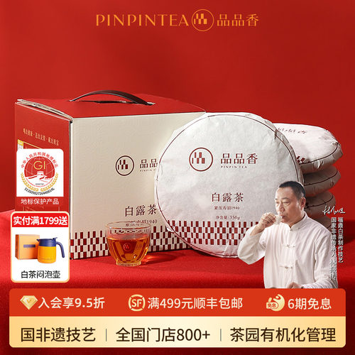 品品香白茶2019原料白露茶5饼
