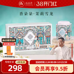 品品香香朵朵茉莉花茶茉莉雪龙280克茶叶礼盒装伴手礼品送人正品