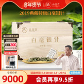 品品香福鼎白茶2019老白茶典藏特级白毫银针茶叶500g木箱收藏礼盒