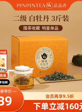 品品香福鼎白茶2025白牡丹3斤装大分量收藏自己喝茶叶官方旗舰店