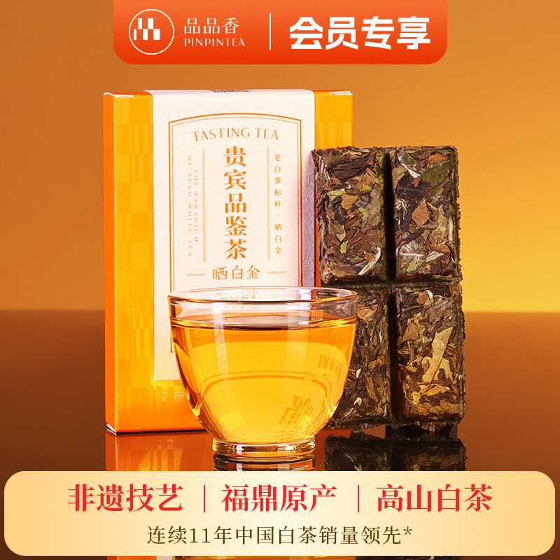 品品香晒白金2021寿眉