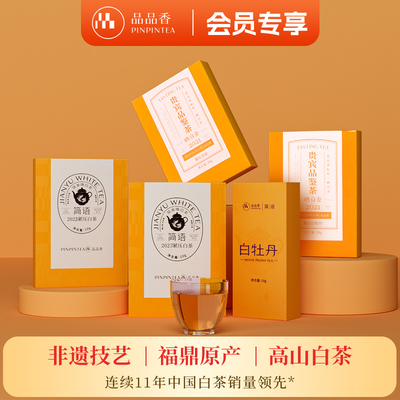 品品香白牡丹寿眉茶叶组合70g