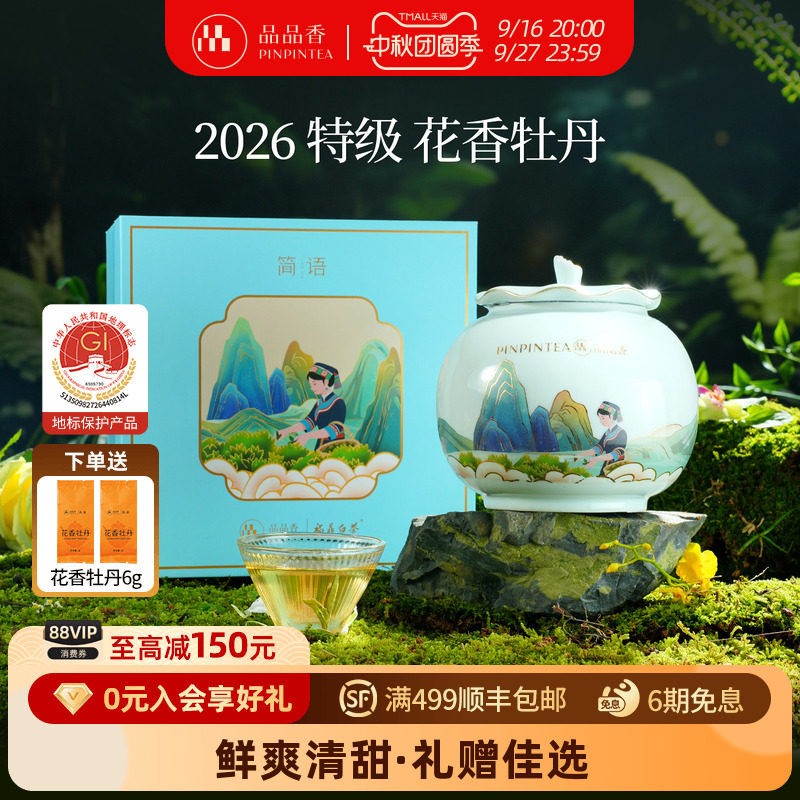 品品香2026特级花香白牡丹图片