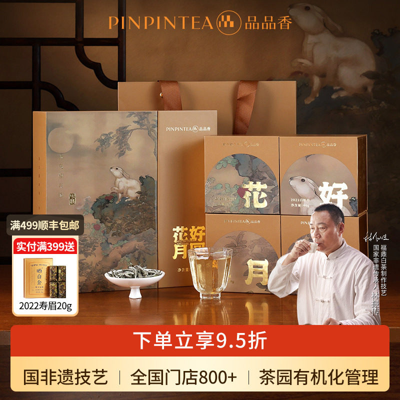 品品香福鼎白茶2021年白毫银针白牡丹贡眉寿眉茶叶150g端午伴手礼