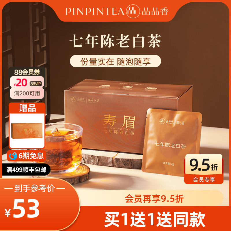 品品香七年陈袋泡茶寿眉60g