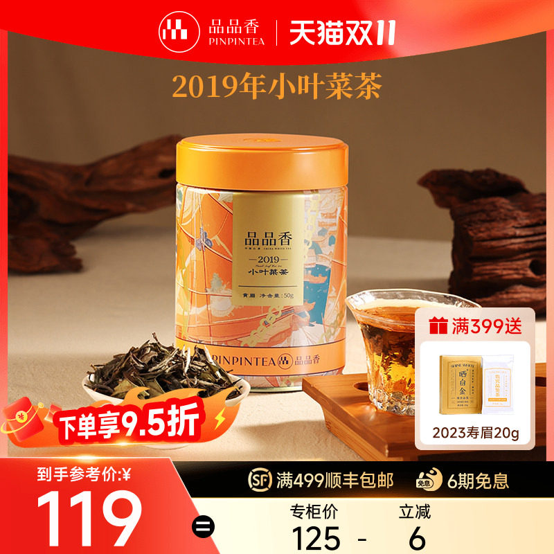 品品香福鼎白茶2019老白茶贡眉茶叶50g茶叶自己喝正品官方旗舰店
