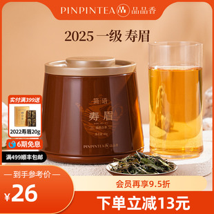品品香福鼎白茶2025年新茶寿眉40g自己喝茶叶正品 官方旗舰店