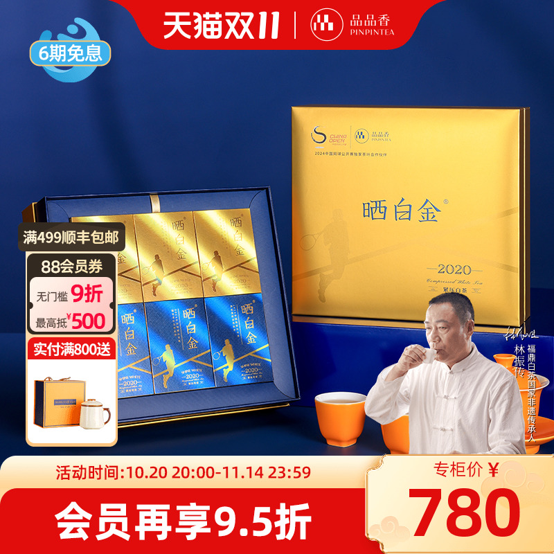 品品香中网晒白金2020紧压白茶