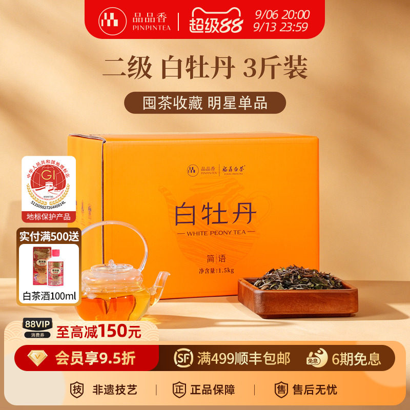 品品香白牡丹3斤大份量收藏装图片