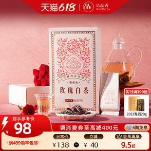 品品香香朵朵玫瑰白茶鲜花窨制白牡丹茶叶礼盒60g冷泡独立小包装