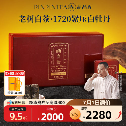 福鼎白茶品品香老树白茶