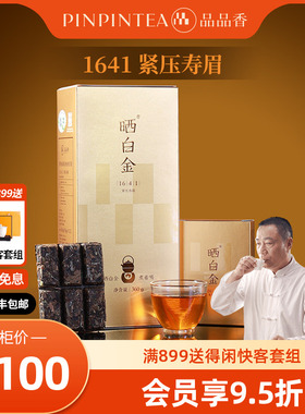 品品香福鼎白茶晒白金老白茶1641紧压寿眉茶叶礼盒佳节茶礼送长辈