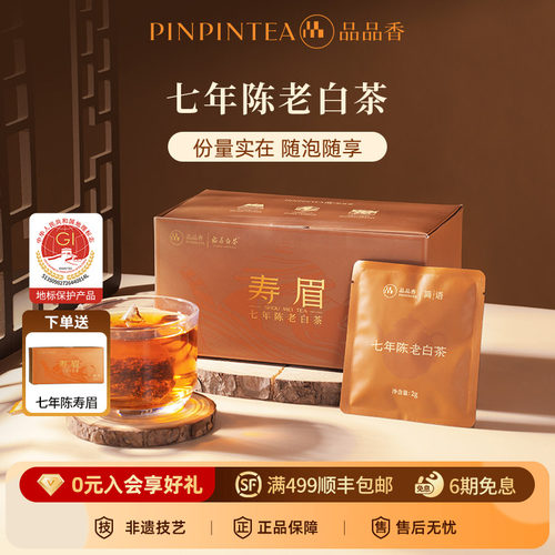 品品香七年陈袋泡茶寿眉60g