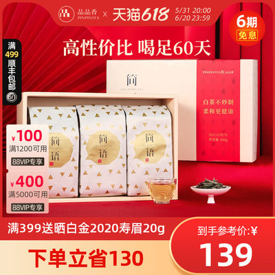 品品香白茶白牡丹礼盒300g