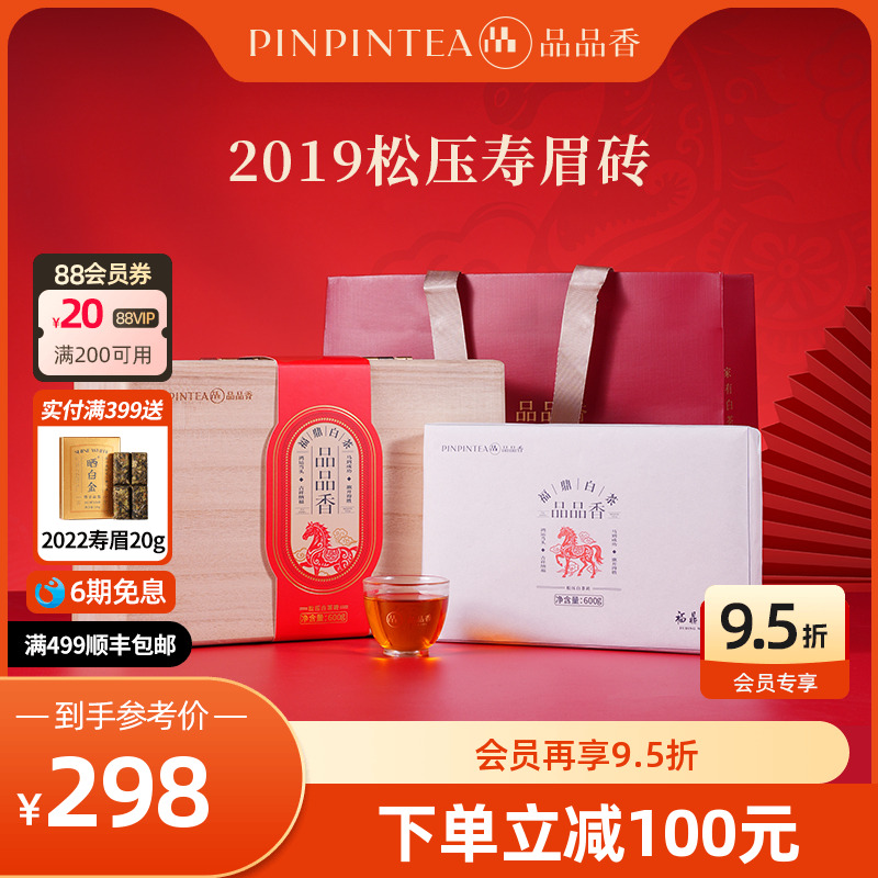 品品香松压白茶砖2019年寿眉600g