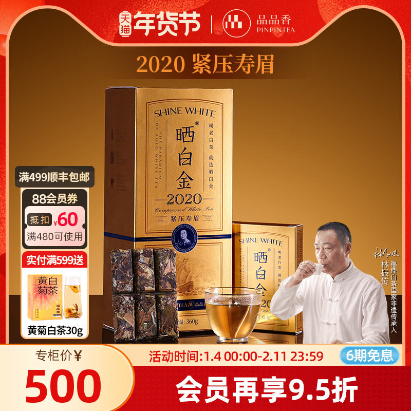 【爆款】品品香福鼎白茶晒白金2020年老白茶寿眉茶叶礼盒装送人,淘宝优惠券,粉丝福利购,淘宝优惠卷