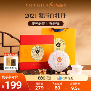 品品香福鼎白茶2021老白茶白牡丹茶叶礼盒250g节日送礼官方旗舰店
