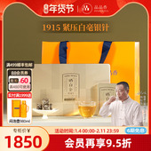品品香福鼎白茶晒白金老白茶1915白毫银针茶叶礼盒108g送礼长辈
