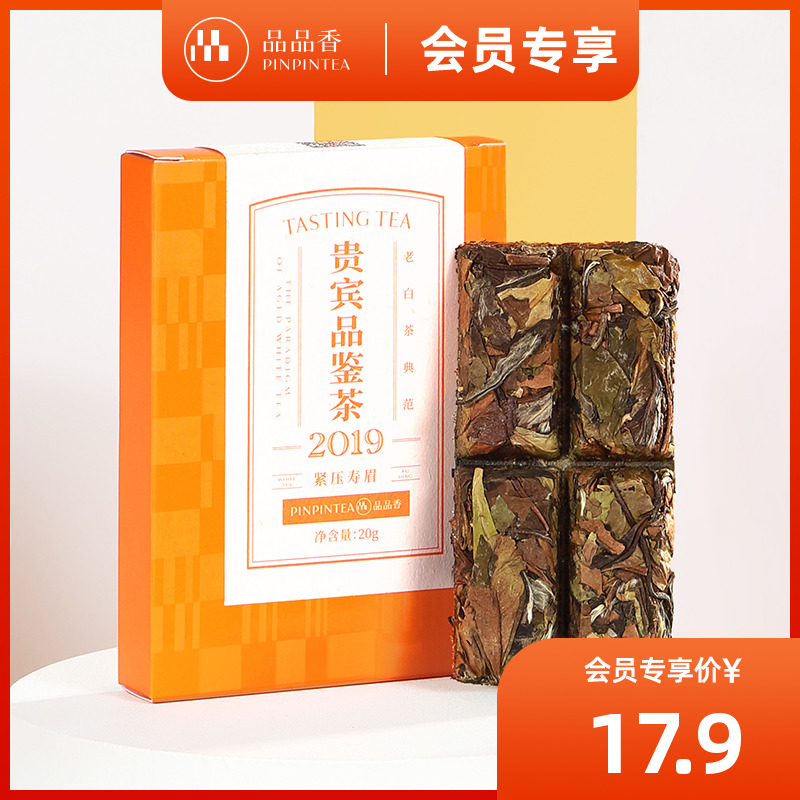 【限购2盒】品品香福鼎白茶晒白金老白茶2019年寿眉茶饼茶叶20g 茶 寿眉 原图主图