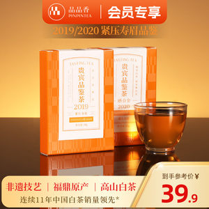 【限购2盒】品品香福鼎白茶晒白金老白茶2020寿眉20g+2019寿眉20g