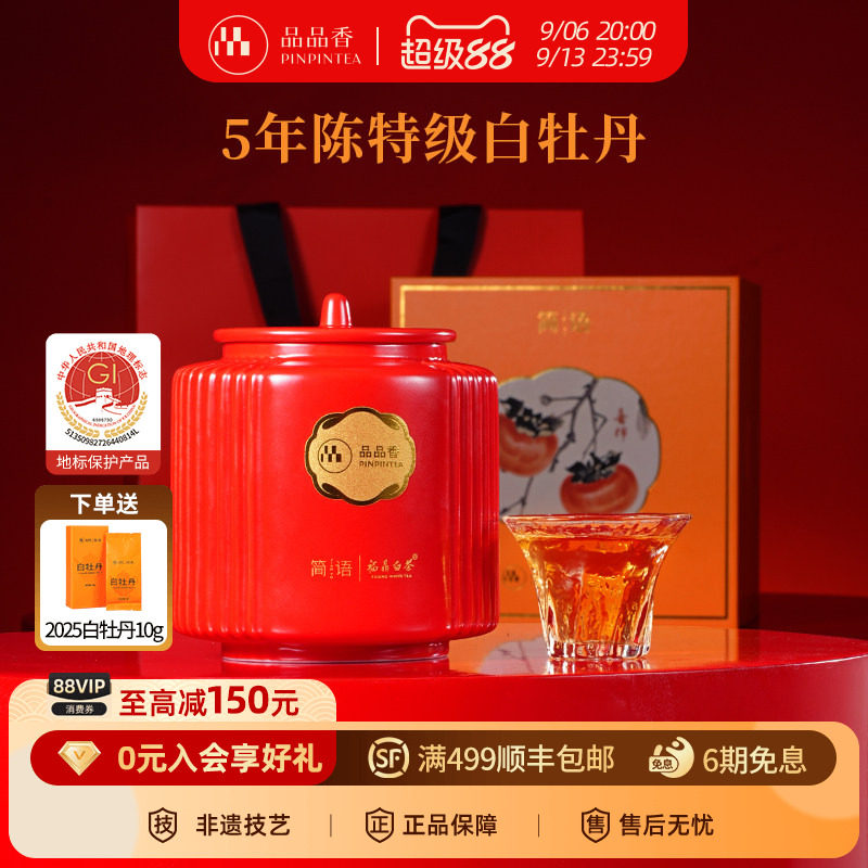 品品香五年陈白牡丹瓷罐礼盒80g图片