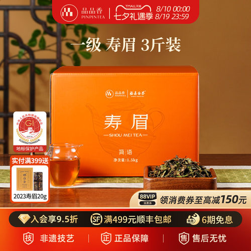 品品香白茶2025寿眉3斤装