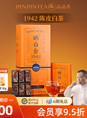品品香福鼎白茶晒白金老白茶1942陈皮寿眉茶叶礼盒装收藏送礼年货