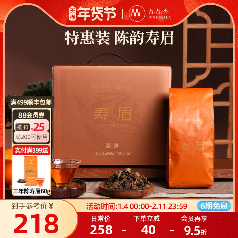 品品香福鼎白茶2021年老白茶寿眉600g性价比口粮茶自己喝茶叶,茶,寿眉,淘宝优惠券,粉丝福利购,淘宝优惠卷