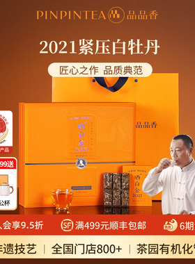 品品香福鼎白茶晒白金老白茶2021白牡丹茶叶礼盒360g送礼送长辈