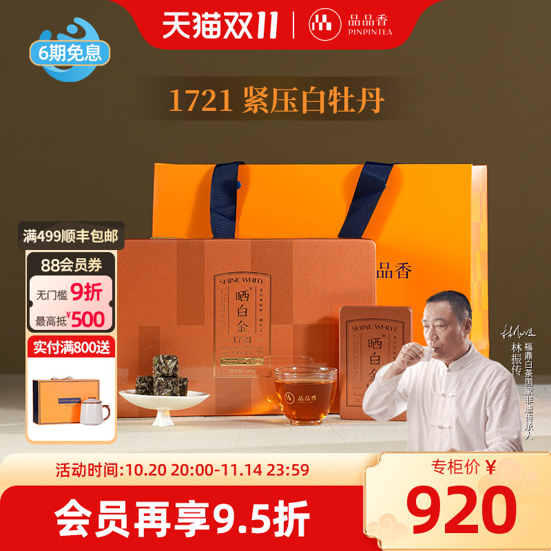 品品香晒白金老白茶白牡丹1721