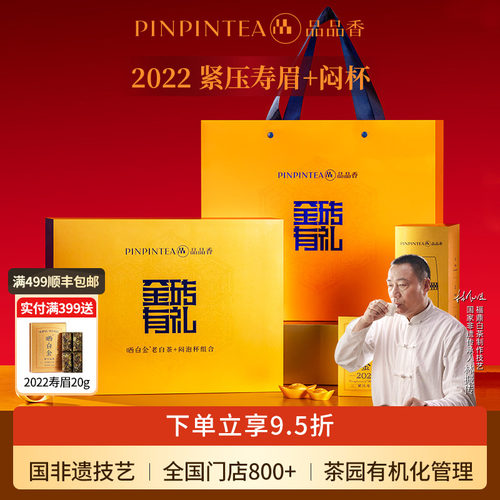 晒白金金砖有礼2022寿眉礼盒180g