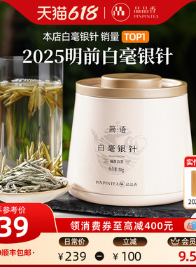 【爆款】品品香福鼎白茶2025白毫银针50g自己喝茶叶冷泡官方正品