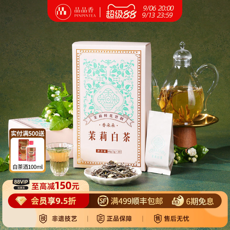 品品香香朵朵茉莉白茶礼盒60g图片