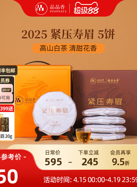 品品香福鼎白茶2025年寿眉5饼1250g分量囤茶自己喝茶叶官方旗舰店