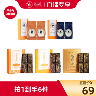 2022寿眉品鉴组合80g 品品香白茶2018 观山杯 直播秒杀