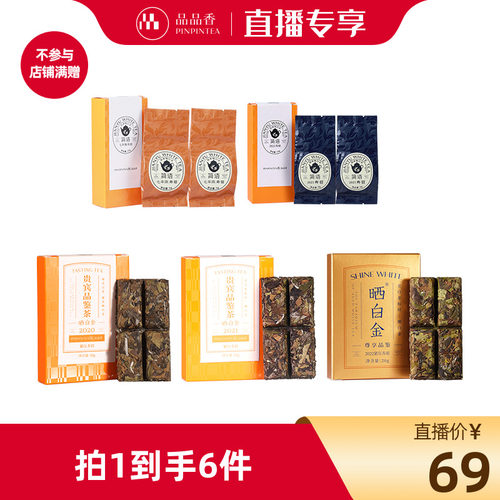 品品香白茶组合80g+观山杯