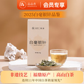 品品香福鼎白茶2025年明前白毫银针茶叶品鉴10g小包装 自己喝试喝