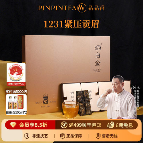 品品香晒白金1231贡眉饼礼盒