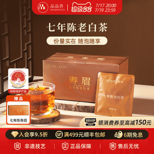 品品香七年陈袋泡茶寿眉60g