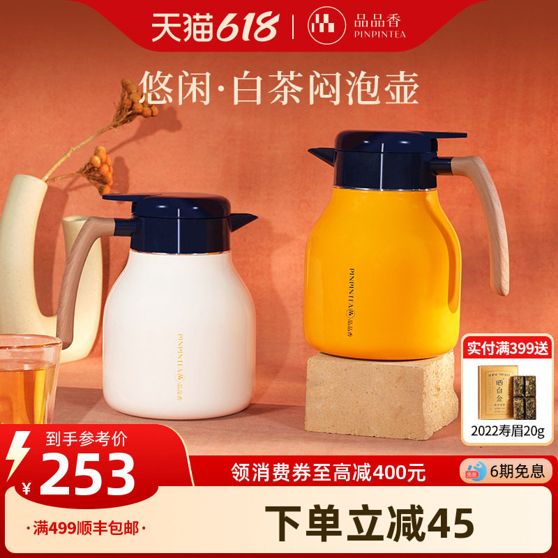 品品香茶具悠闲白茶闷泡壶大容量1500ml家用水瓶保温壶养生喝茶壶