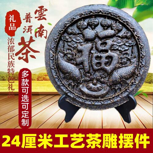 24厘米普洱茶雕创意摆件礼品茶叶