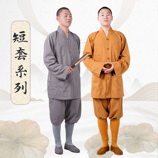 缘思梵冬季僧衣小褂套装僧服短套男女款罗汉长褂海清居士服僧鞋