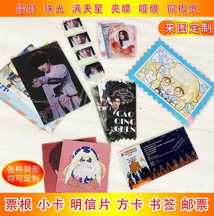 满天星镭射票定制 纸质小卡定做 书签明信片票根珠光UV逆向卡印刷