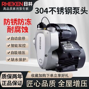 日井不锈钢全自动增压泵家用静音自吸泵热水器自来水管道加压泵