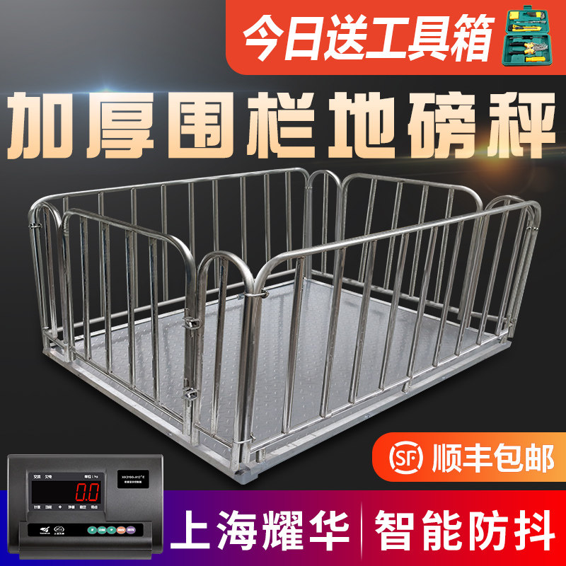 上海耀华带围栏地磅秤1-3吨/称猪称牛养殖专用电子秤动物称畜牧秤