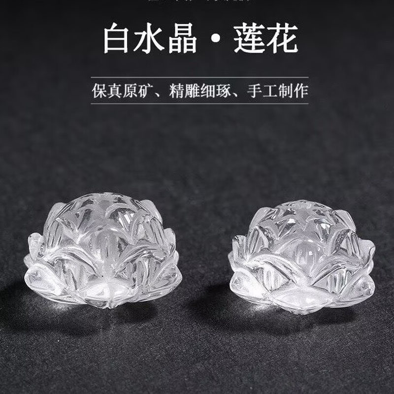 天然白水晶莲花配件雕件配饰 手工雕刻白水晶莲花配饰串珠编绳,饰品/流行首饰/时尚饰品新,手饰/手串,淘宝优惠券,粉丝福利购,淘宝优惠卷