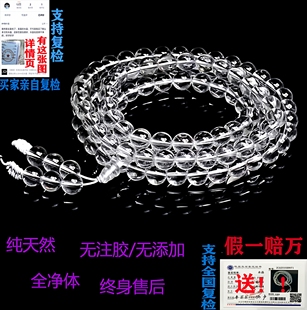 108颗白水晶念珠 天然白水晶手链 多圈白水晶手串 双A全净体